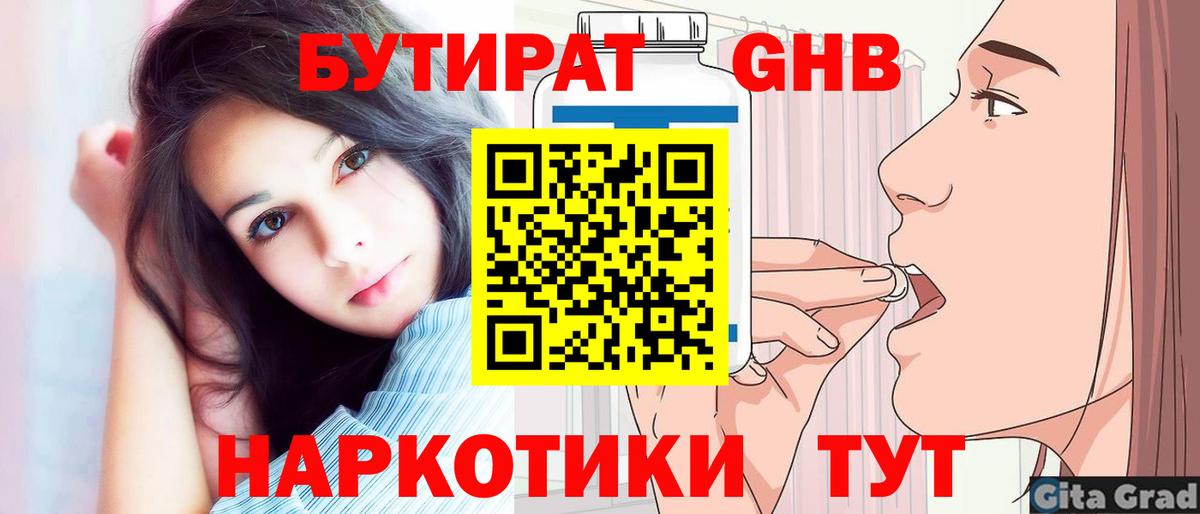 БУТИРАТ жидкий экстази  Вход с VPN  Прохладный 