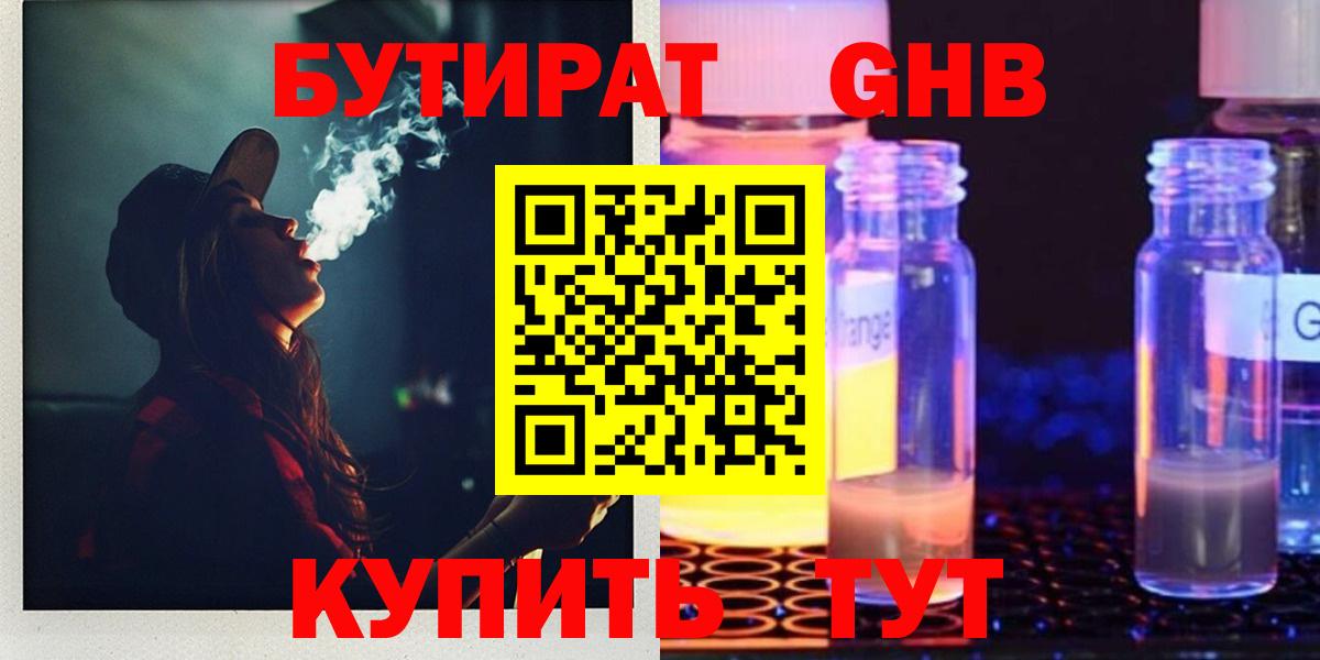 БУТИРАТ оксибутират Прохладный