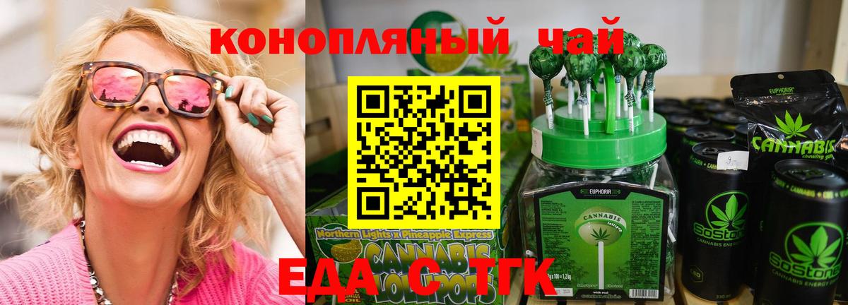 Прохладный  Еда ТГК конопля  Вход с VPN 