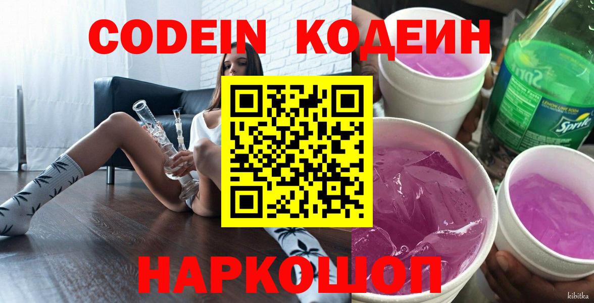 Прохладный  Кодеиновый сироп Lean напиток Lean (лин)  Codein Purple Drank  как найти закладки  Вход с VPN 