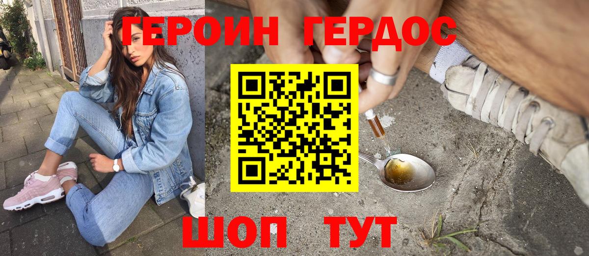 ГЕРОИН Heroin Прохладный