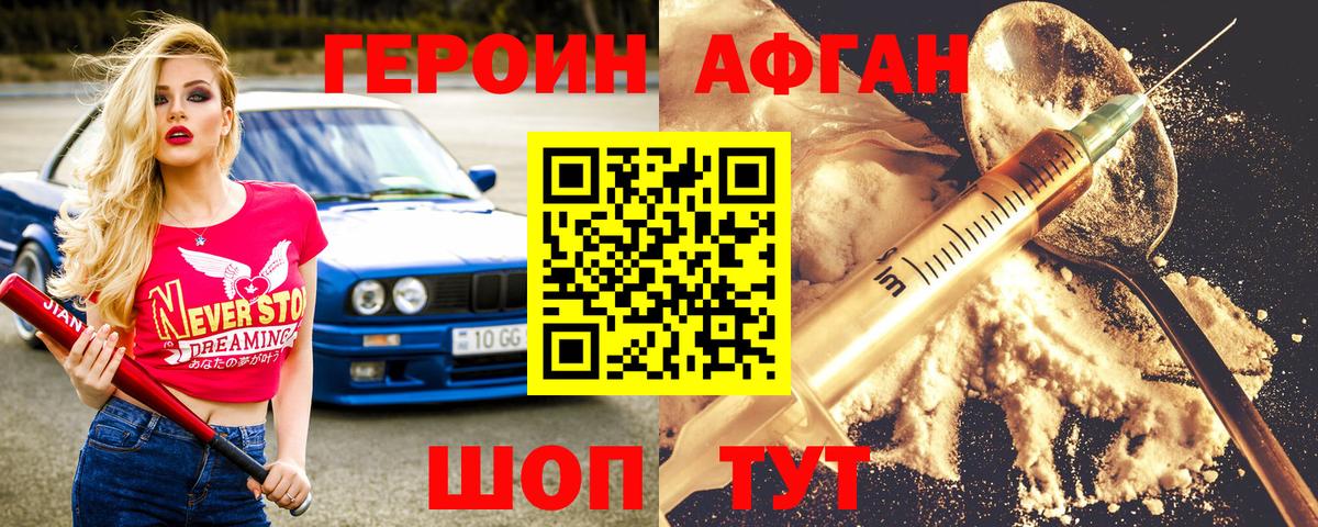 Прохладный  Героин афганец  Вход с VPN 