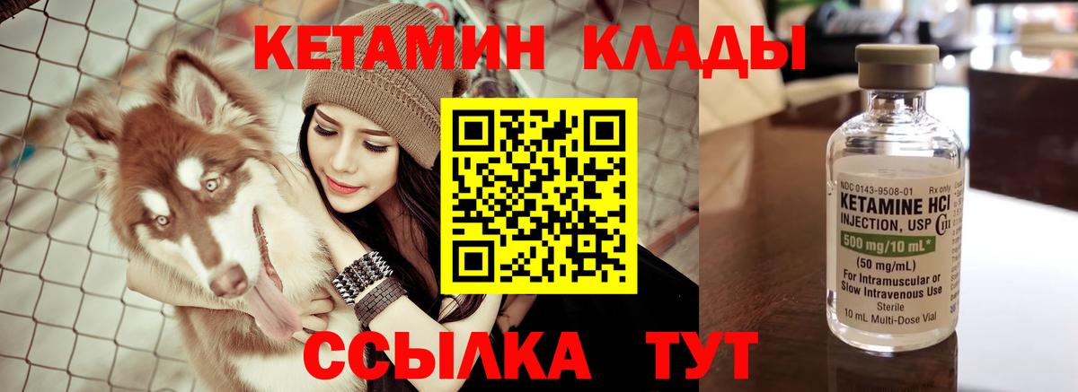 Прохладный  КЕТАМИН VHQ  Вход с VPN 