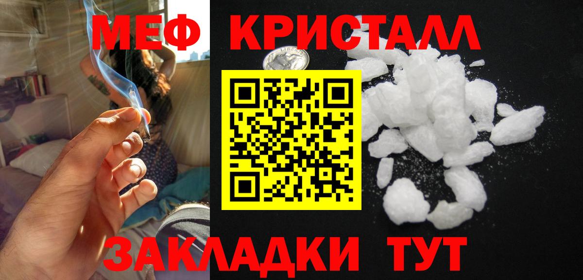 Меф кристаллы Прохладный
