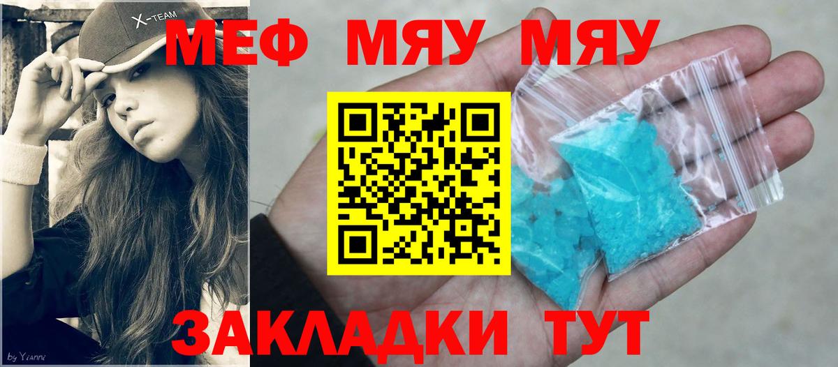 где продают наркотики  Мефедрон  Мефедрон  Меф кристаллы  Мефедрон мяу мяу  Вход с VPN  Прохладный 