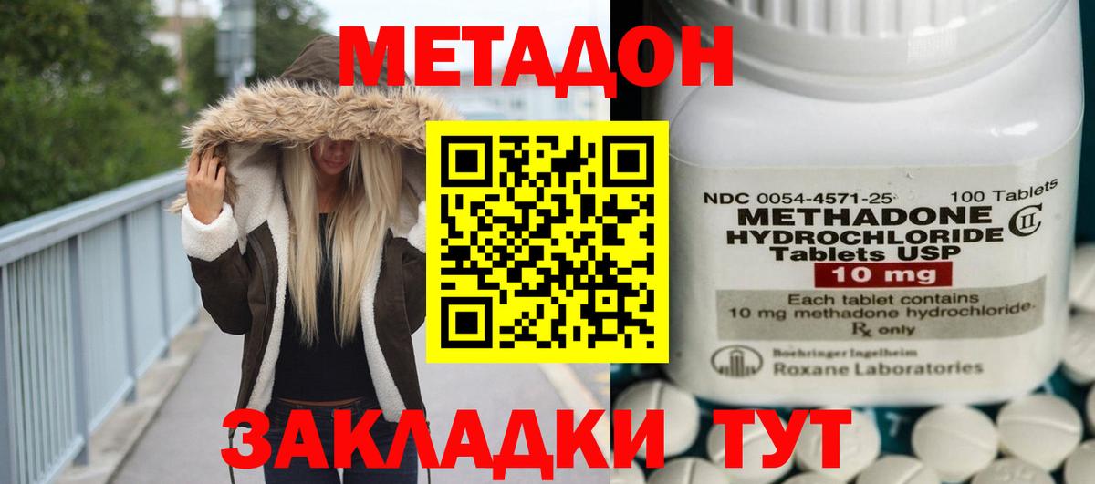 Метадон кристалл Прохладный
