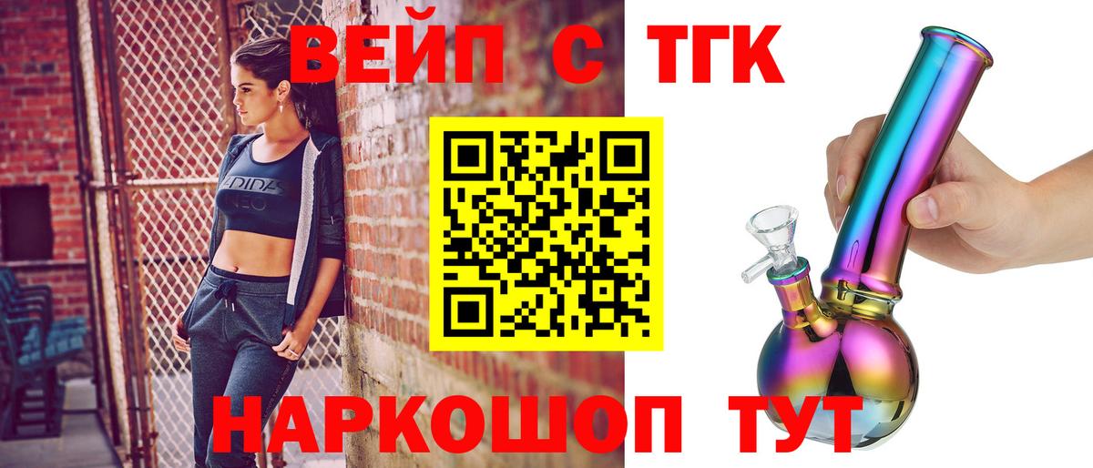 ТГК жижа Прохладный